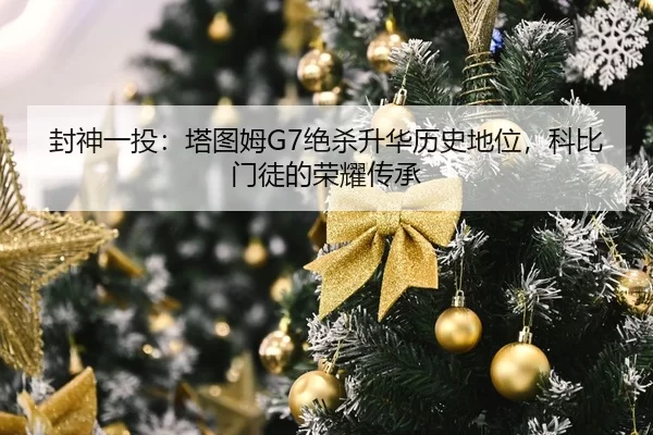 feng-shen-yi-tou-ta-tu-mu-jue-sha-sheng-hua-li-shi-di-wei-ke-bi-men-tu-de-rong-yao-chuan-cheng-2-160.jpg